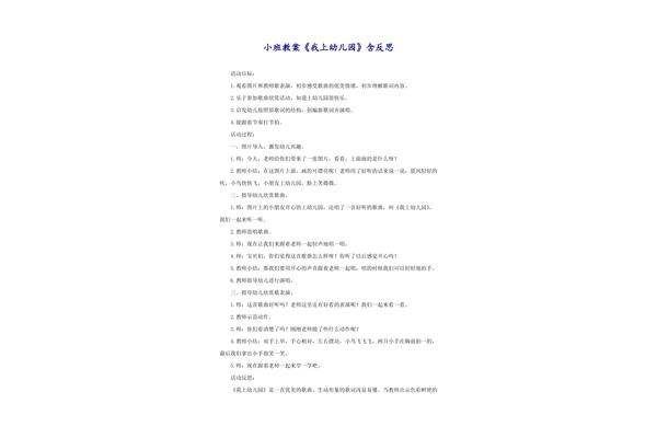 我上幼儿园教案