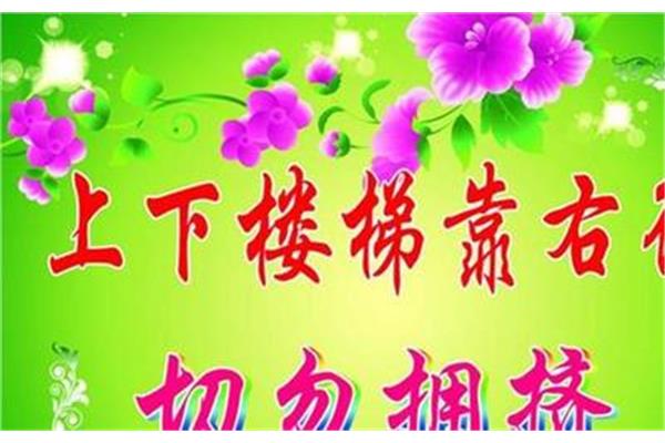 上下楼梯靠哪边走