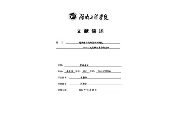 文献综述格式模板