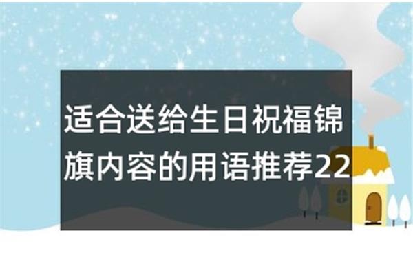 祝福生日用语