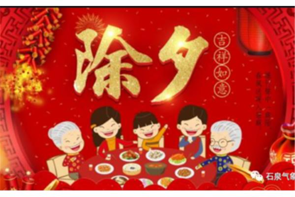 除夕的来历和传说