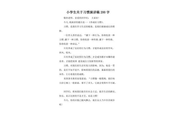 演讲稿200字