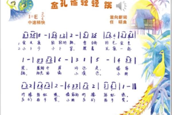 金孔雀轻轻跳歌词