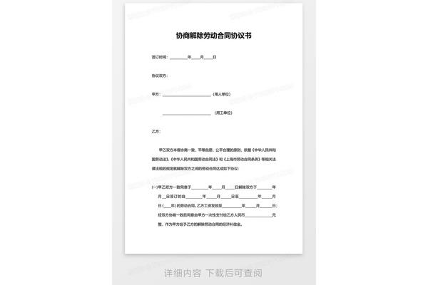 劳动合同解除协议
