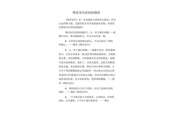 傅雷家书好段摘抄