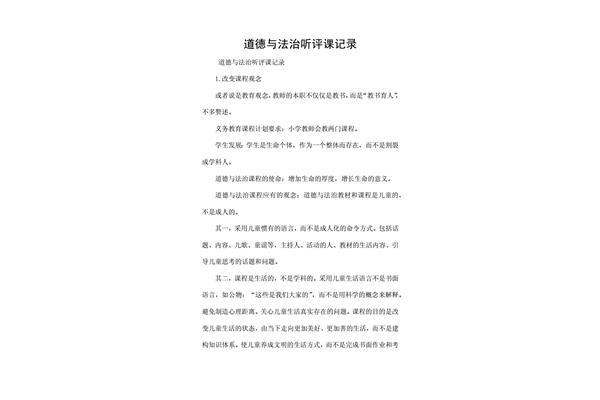 听评课评语