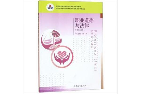 道德与法律