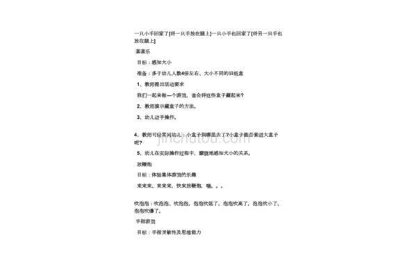 托班手指游戏