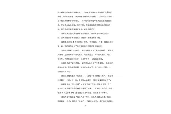 海豚表演作文