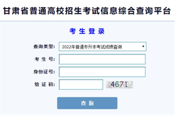 甘肃专升本考试网