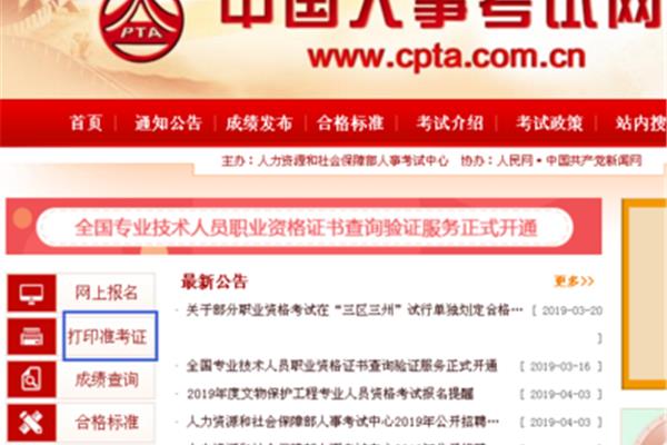 兵团人事网