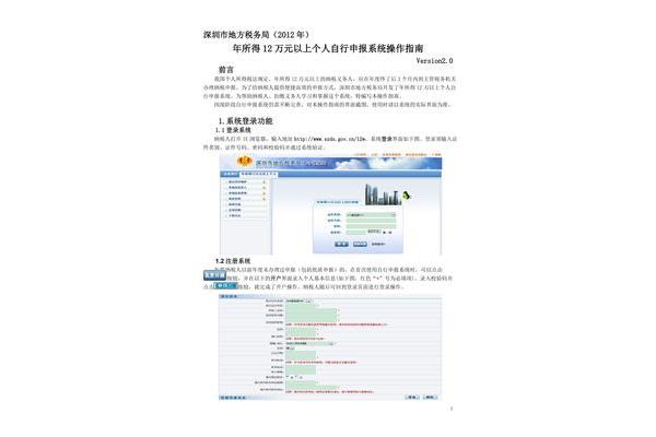 深圳地税局网站