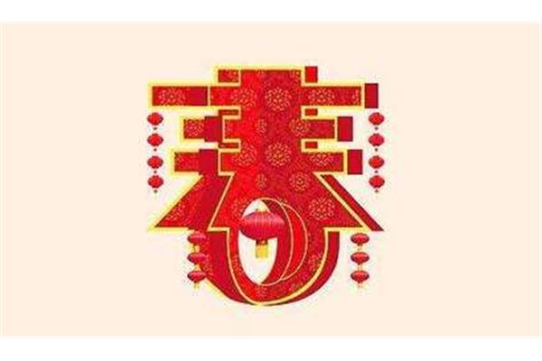 一到十的吉祥成语