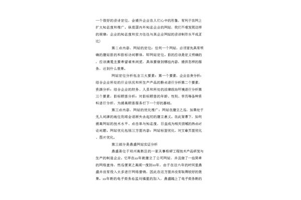 论文答辩自述