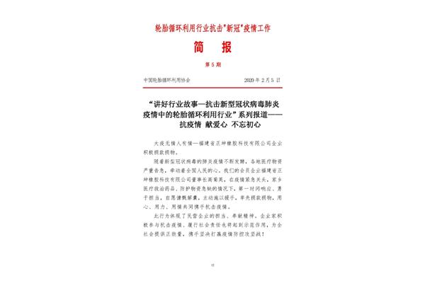 会议简报范文