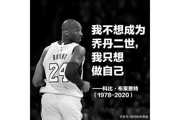 科比的励志名言