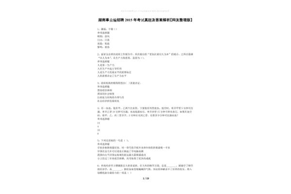 湖南事业编