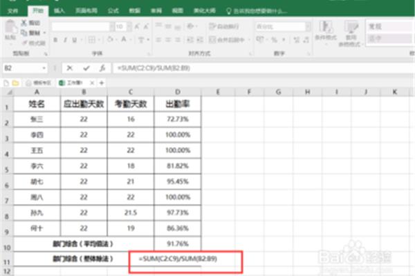 出勤率怎么算