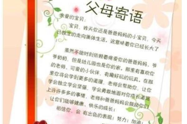 家长给孩子的寄语