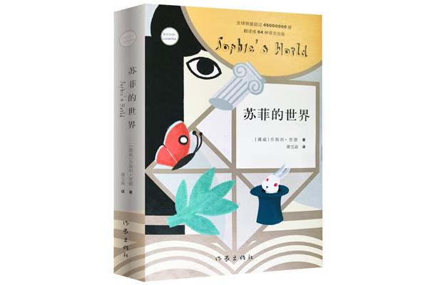 苏菲的世界作者