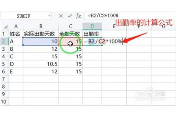 出勤率怎么算