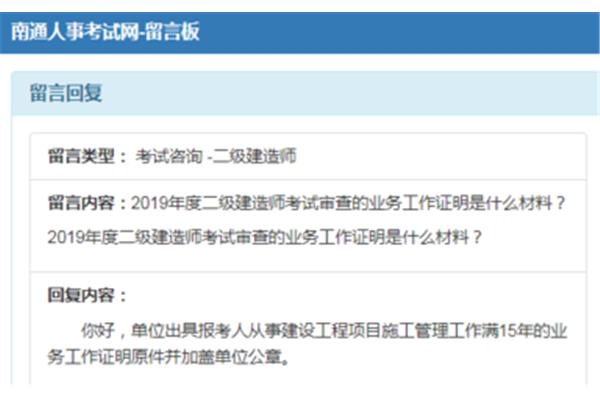 南通市人事考试网
