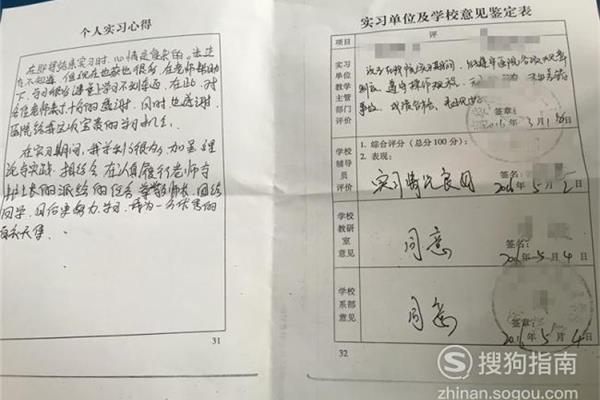 实习单位综合评语