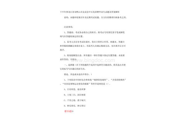 双鸭山招聘