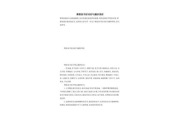 傅雷家书好段摘抄