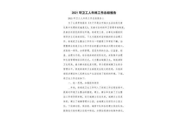 环境卫生工作总结