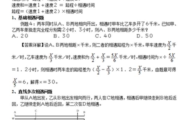 相遇时间的公式
