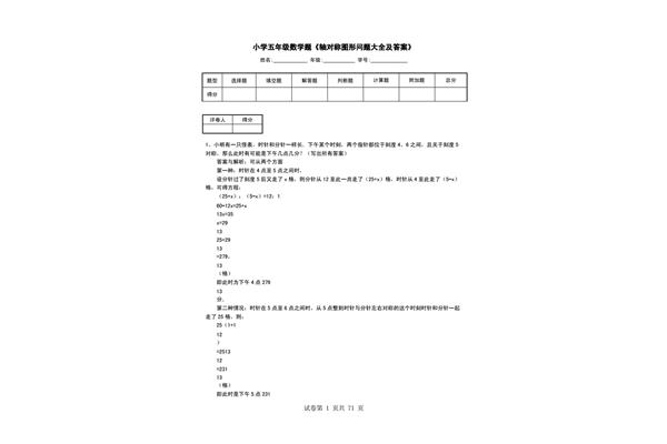 小学五年级数学题