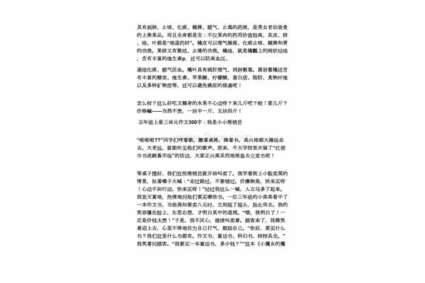 五年级数学作文