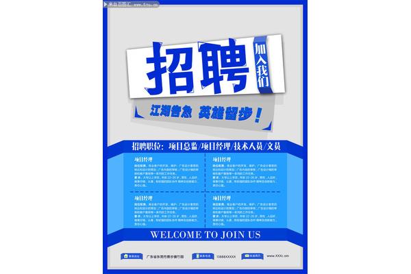 项目经理招聘