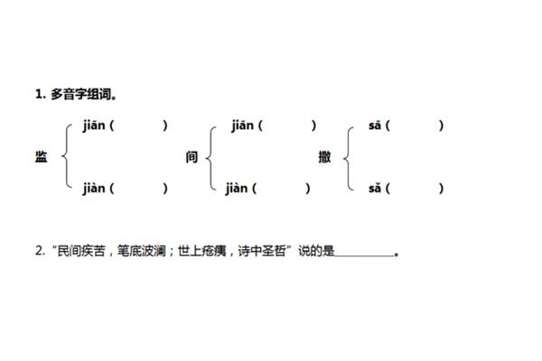 间的多音字组词