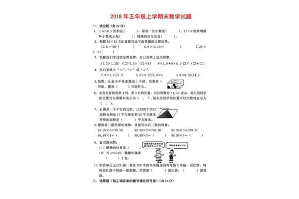 小学五年级数学题