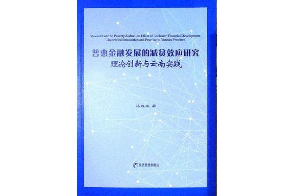 金融创新理论