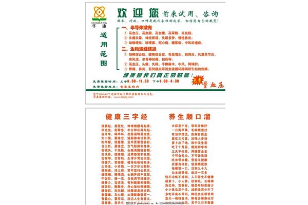 健康顺口溜