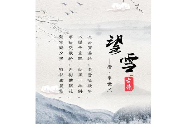 古诗中的雪