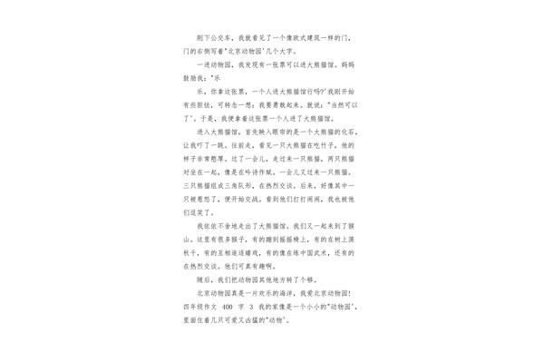 400字优秀作文