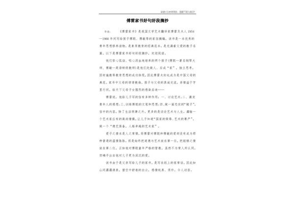 傅雷家书好段摘抄