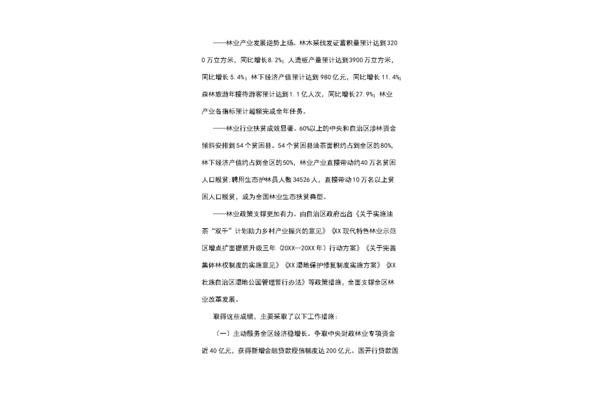 林业工作总结
