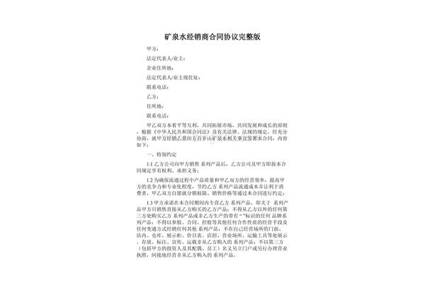经销商协议