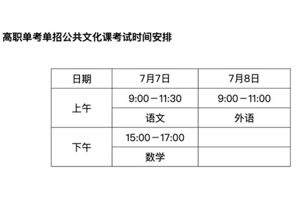 2020高考时间