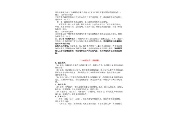 点面结合的作用