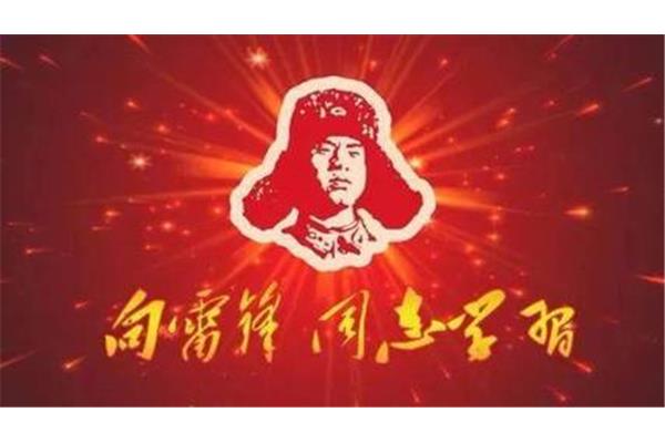 学习雷锋歌曲