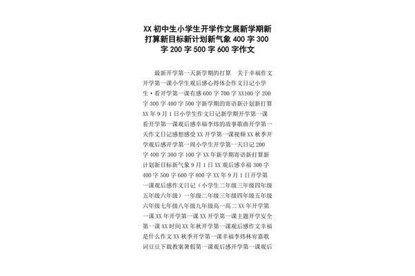 400字优秀作文