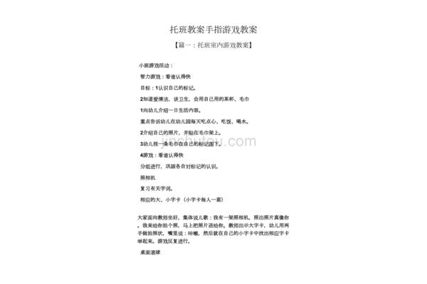 托班手指游戏