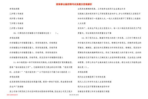 湖南事业编