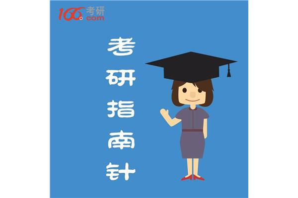 会计学考研
